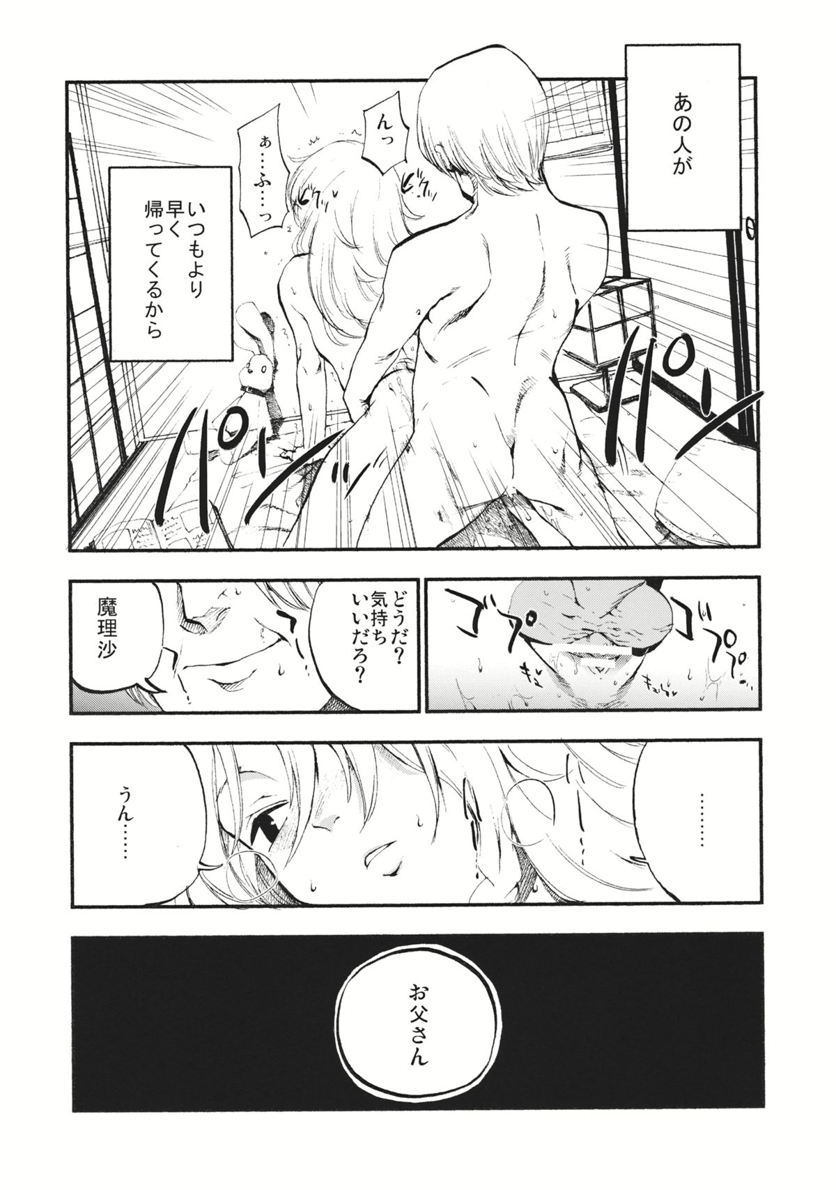 (C87) [Shironegiya (miya9)] Shoujo Marisa! (Touhou Project) page 3 full