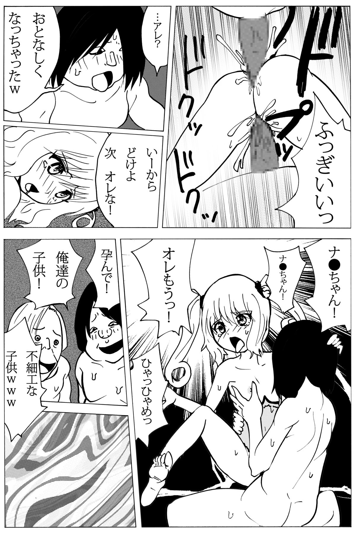 [oni puni] chiisana oshiri ni buchikonde! (ToLOVEru-trouble-) [DL version] page 25 full