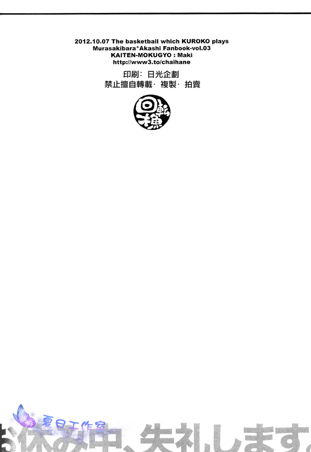 (SPARK7) [Kaiten Mokugyo (Makimura Maki)] Oyasumichou Shitsureishimasu (Kuroko no Basuke) [Chinese] page 21 full