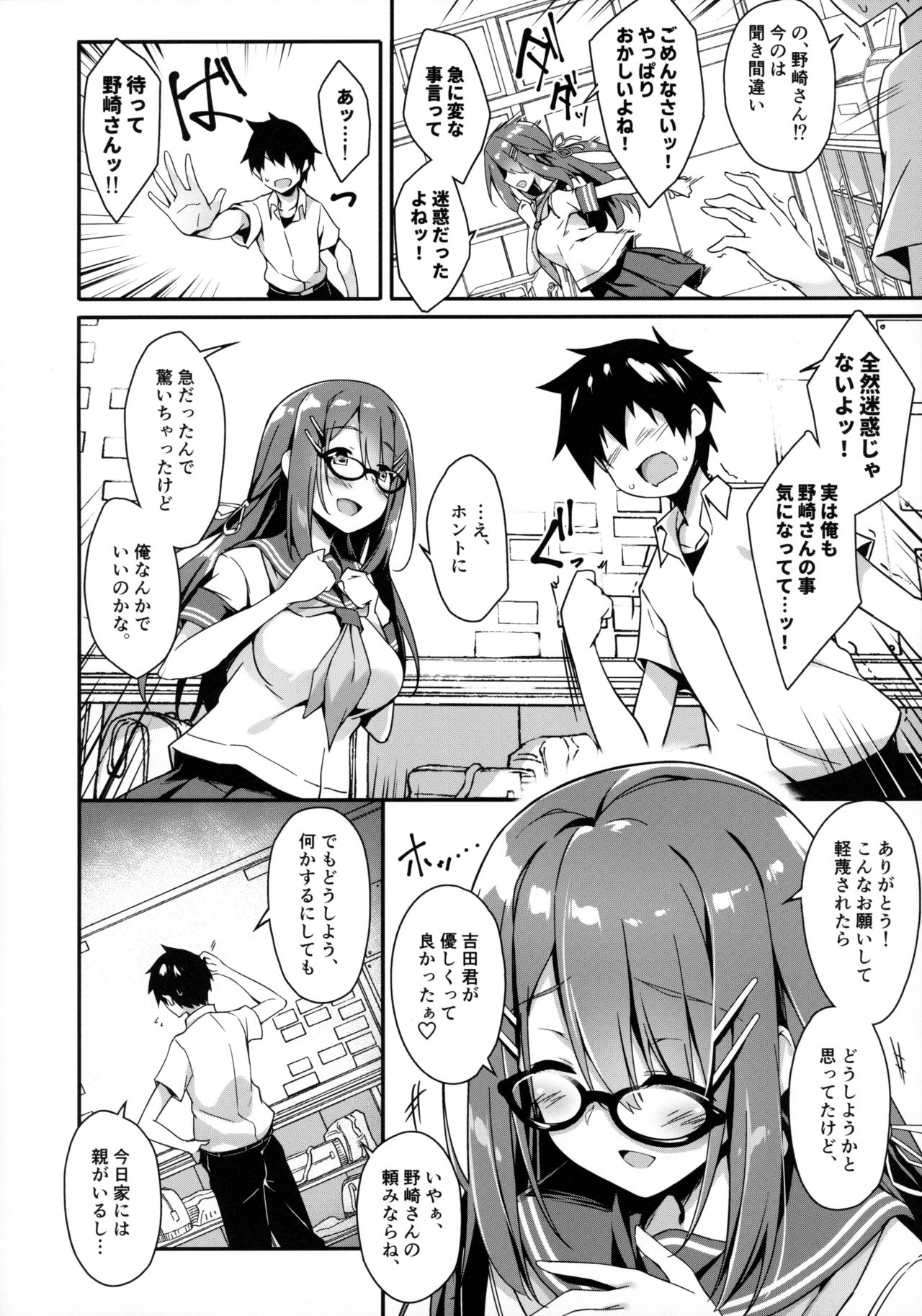(C96) [Otukimi Koubo (Akizora Momidi)] Akogare no Kanojo to Punt no Zureta Boku page 5 full