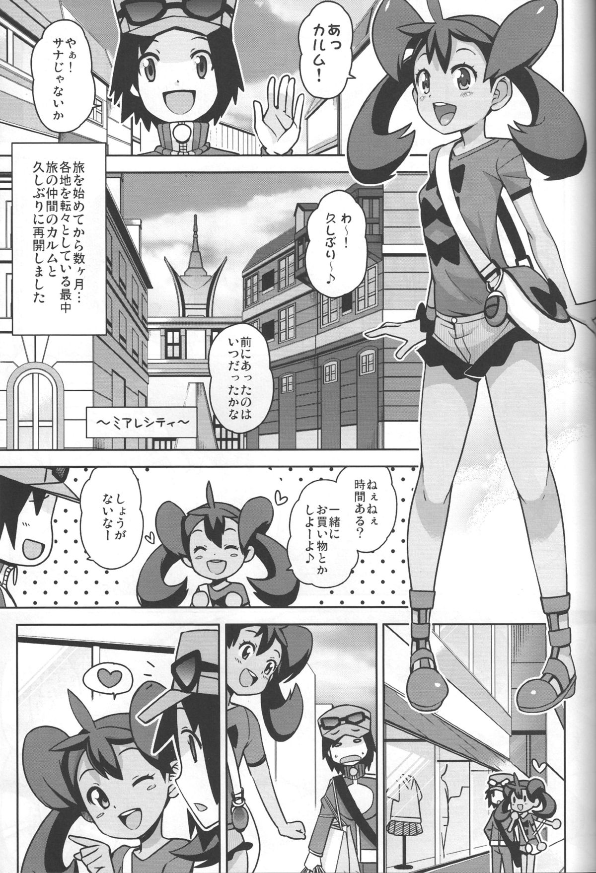 (C85) [Funi Funi Lab (Tamagoro)] Chibikko Bitch XY (Pokémon) page 4 full