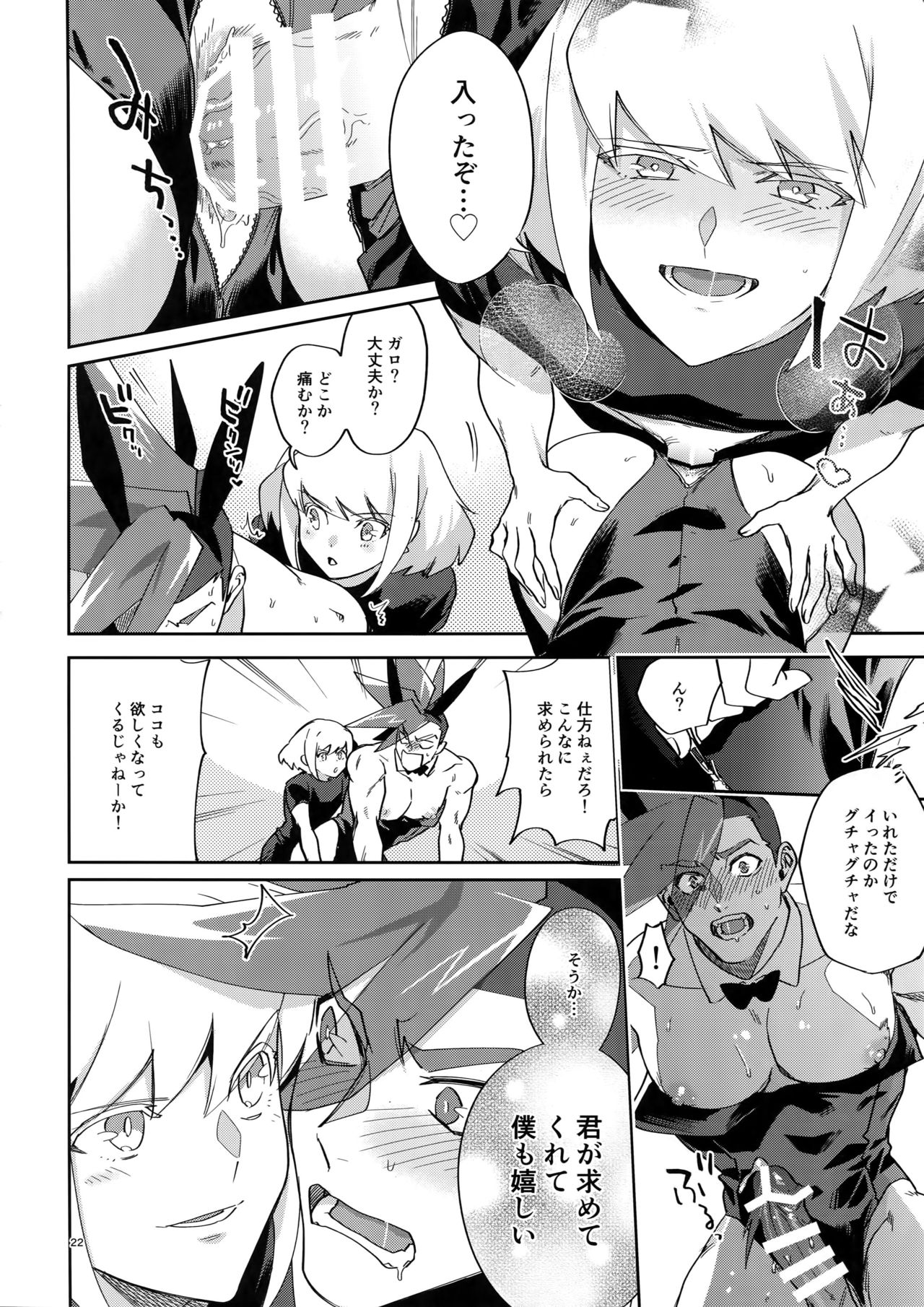 [Uei (Fuo~)] Riot Galore (Promare) page 21 full