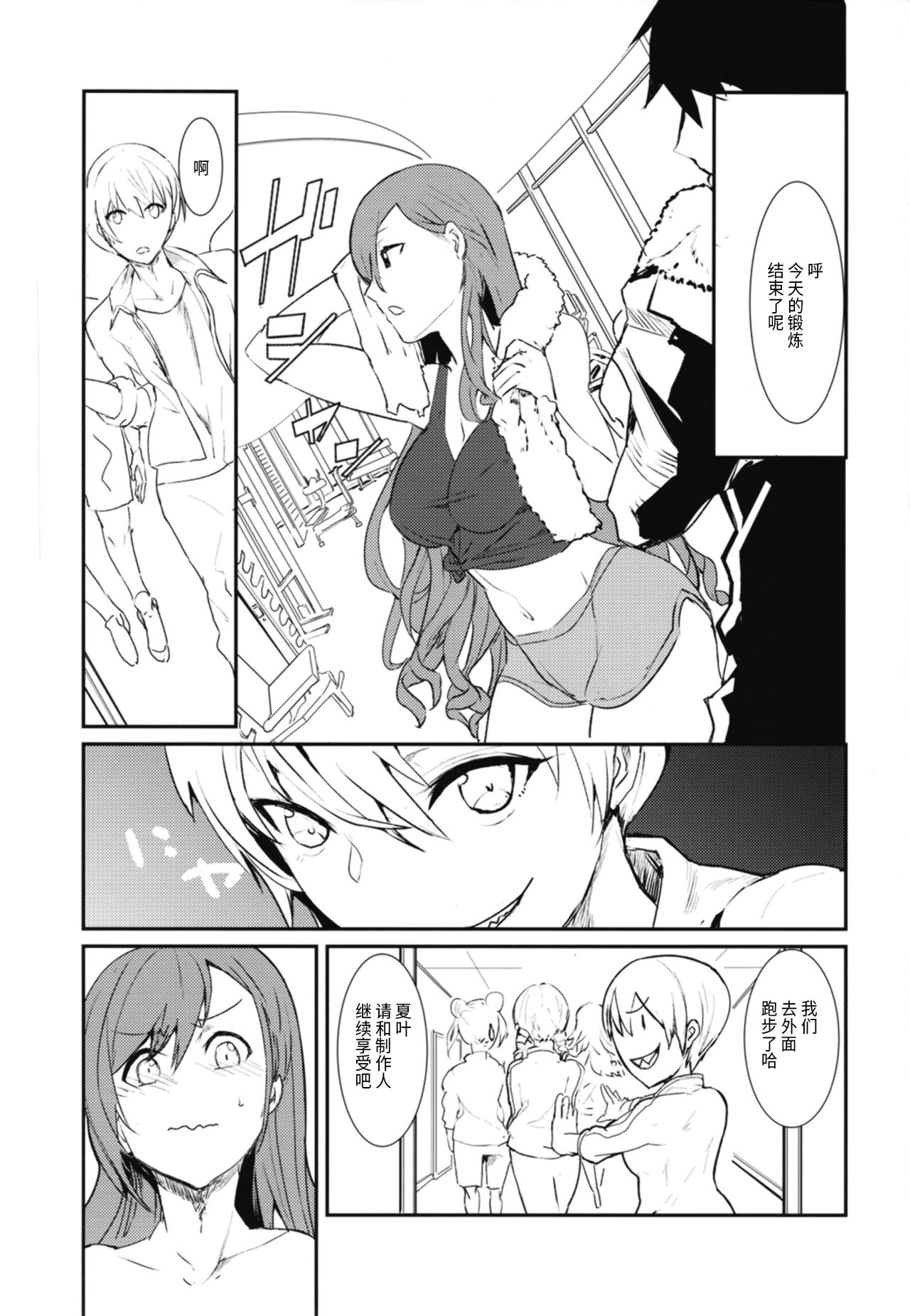 [sand (Asahiru Yuu)] Arisugawa Natsuha to H na Training (THE iDOLM@STER: Shiny Colors) [Chinese] [靴下汉化组] [Digital] page 23 full