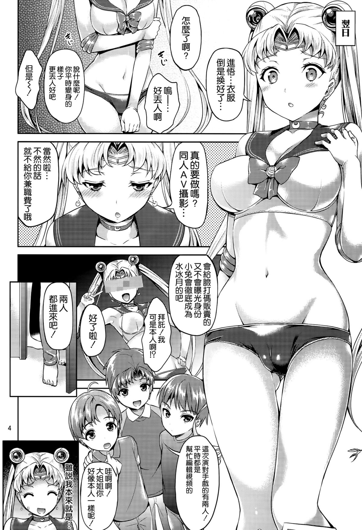 (C86) [Akapenguin (Asahina Hikage)] MOON FREAK (Bishoujo Senshi Sailor Moon) [Chinese] [空気系☆漢化] page 4 full