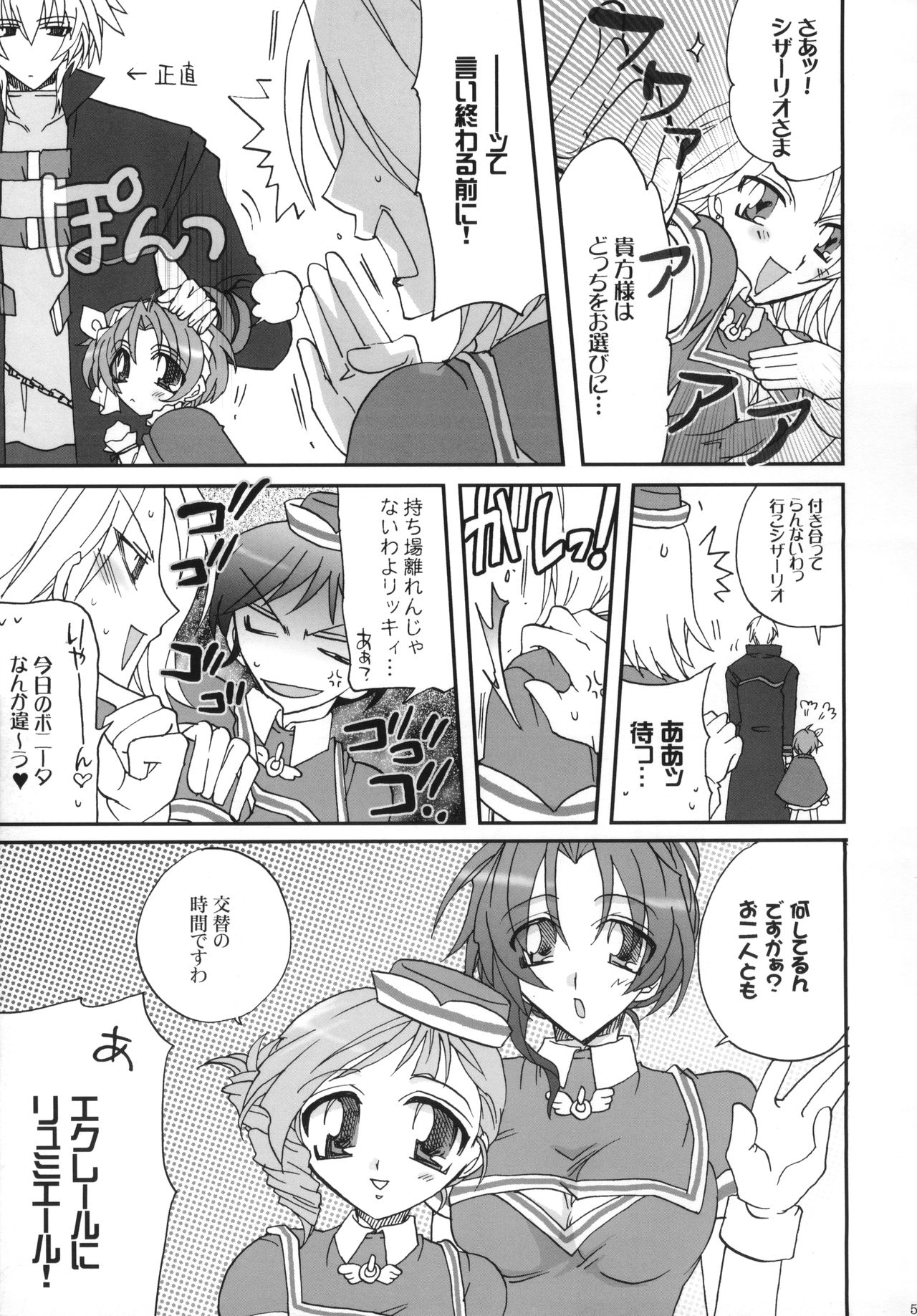 [D-MARCH (Kitagawa Ryuu)] Naisho hanashi o shiyou. (Kiddy Grade) page 6 full