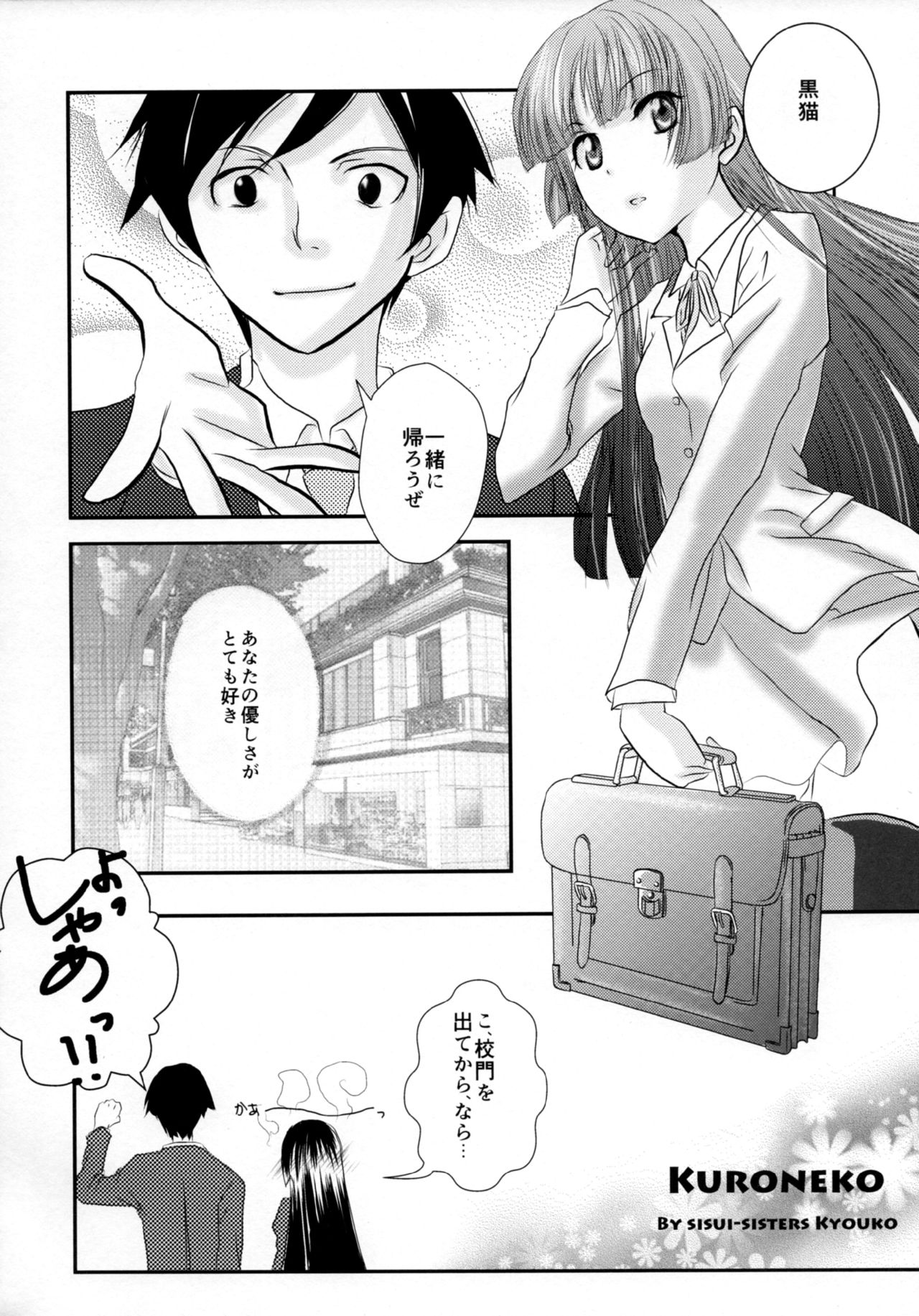 (SC61) [Sisui Sisters (Sisui Kyouko)] Kuroneko (Ore no Imouto ga Konna ni Kawaii Wake ga Nai) page 6 full