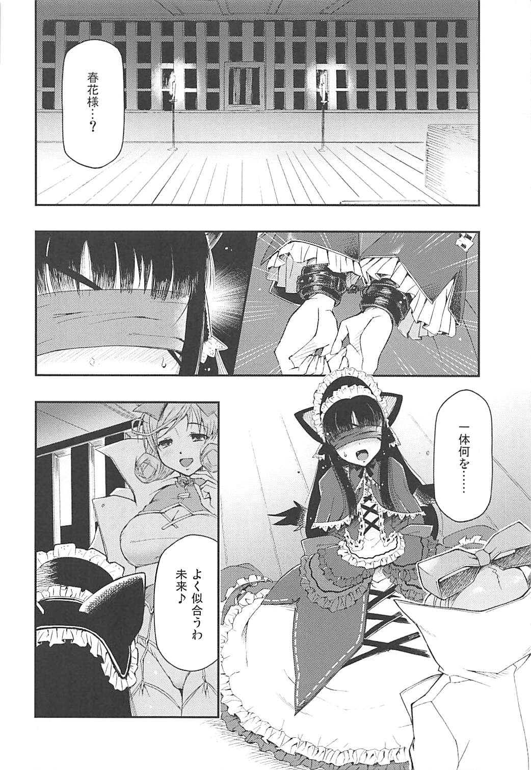 (C83) [Hetalearts (BLACKHEART)] Aku no Hana (Senran Kagura) page 7 full