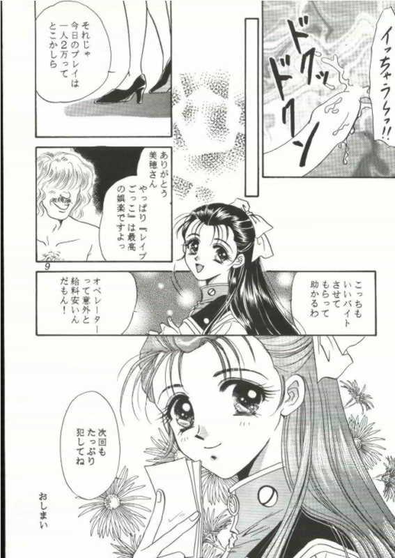 (C48) [Takara no Suzunari (Fujiya Yoshiko, Kouno Yukiyo)] Hyouryuu Ongakushitsu (Macross 7) page 8 full