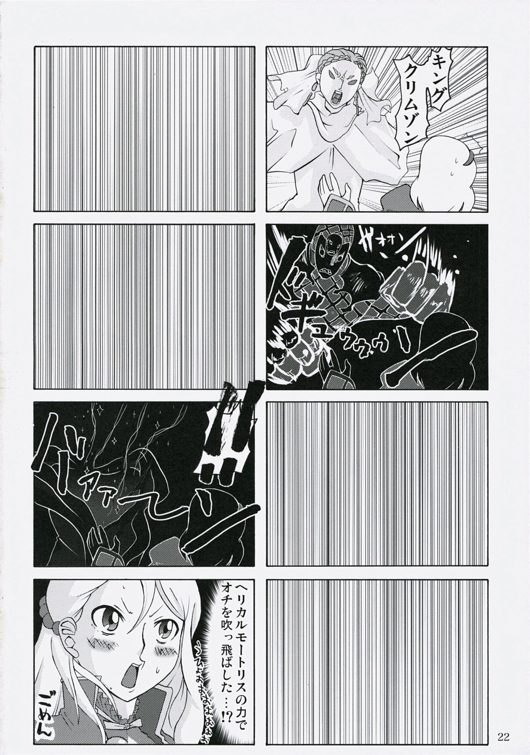 (C71) [Kurage no Candume (Yoshino)] Naisho! It's a Night Show! (Simoun) page 22 full