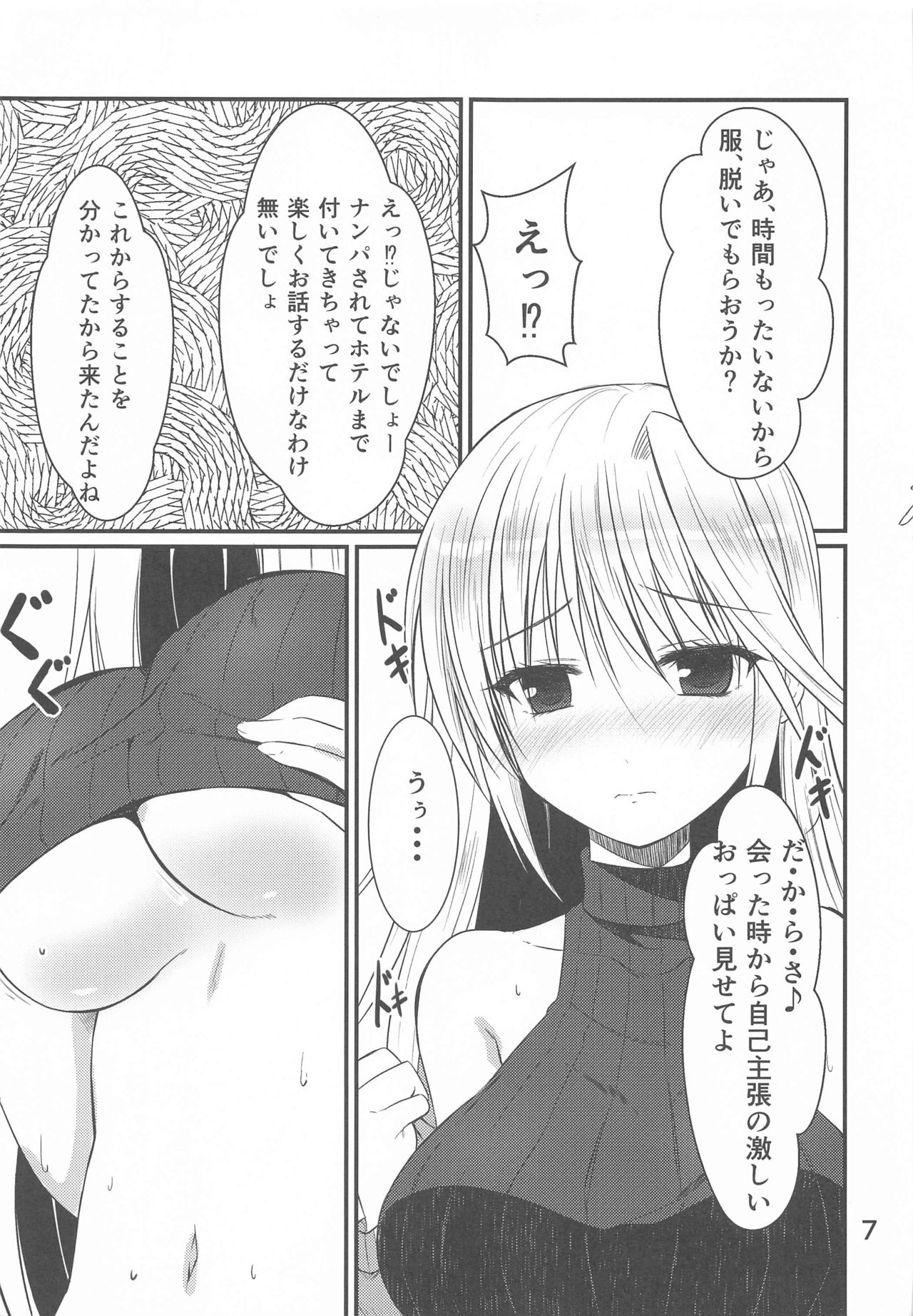 [Upagoya (Endori)] Narumi-shi de Deatta H na Onee-san (Mahou Shoujo Lyrical Nanoha) page 5 full