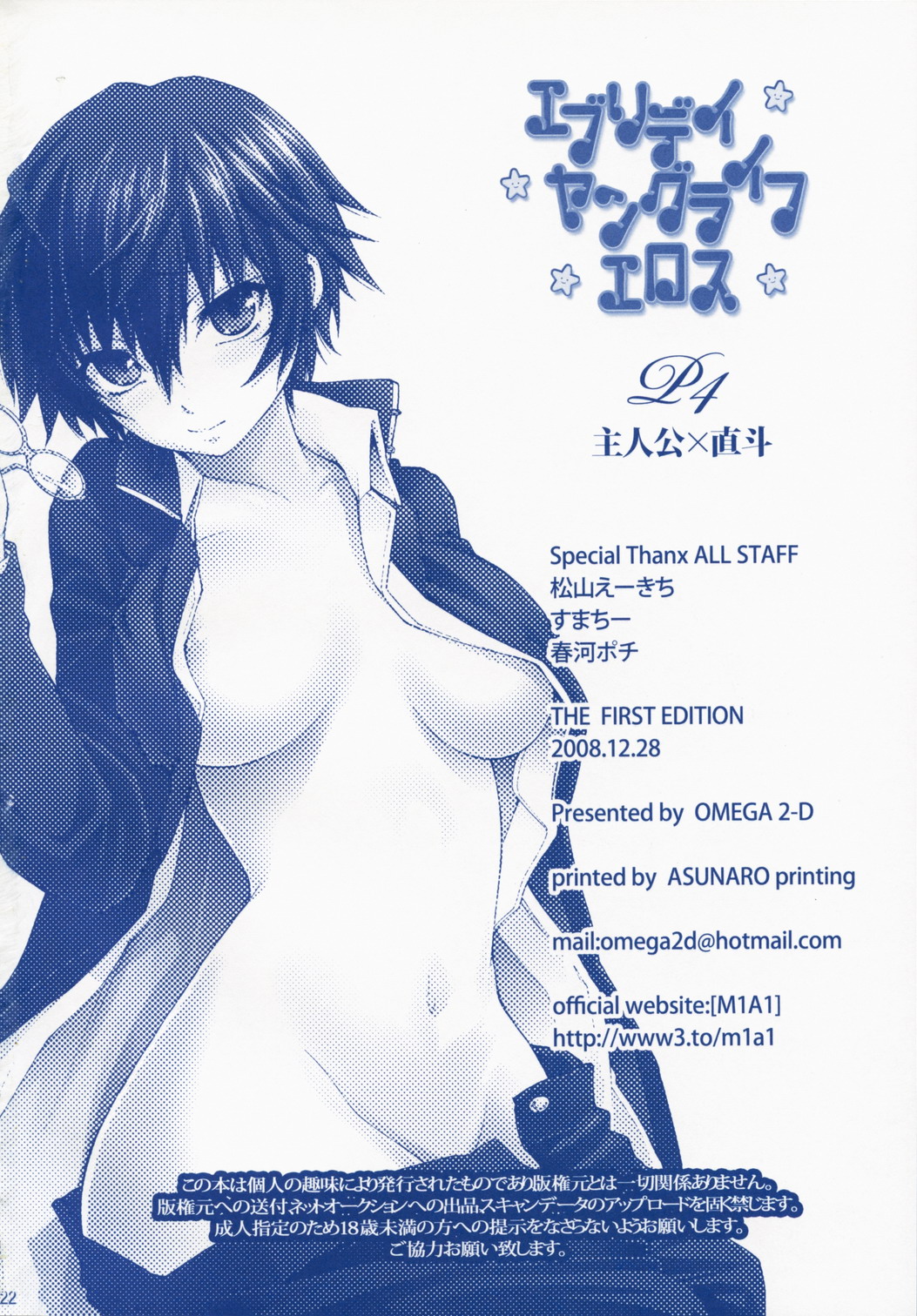 (C75) [OMEGA 2-D (Hibino Tomoki, Shima Seiryuu)] Everyday Younglife Eros (Persona 4) page 21 full