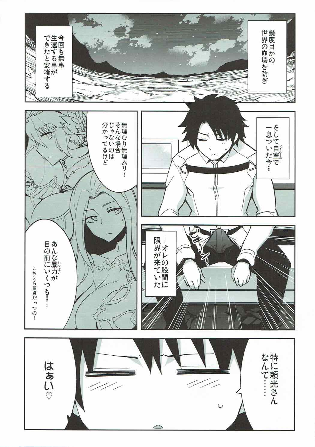 (C92) [Death Para (Tamaki Kurou)] Raikou Mama no Iutoori! (Fate/Grand Order) page 3 full