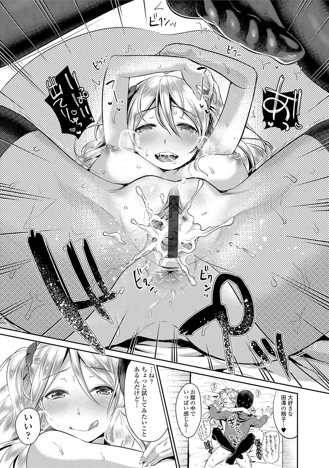 [Nanahoshi Tento] Kanojo no Sukima wa Boku no Katachi - Her gap is my shape [Digital] page 17 full