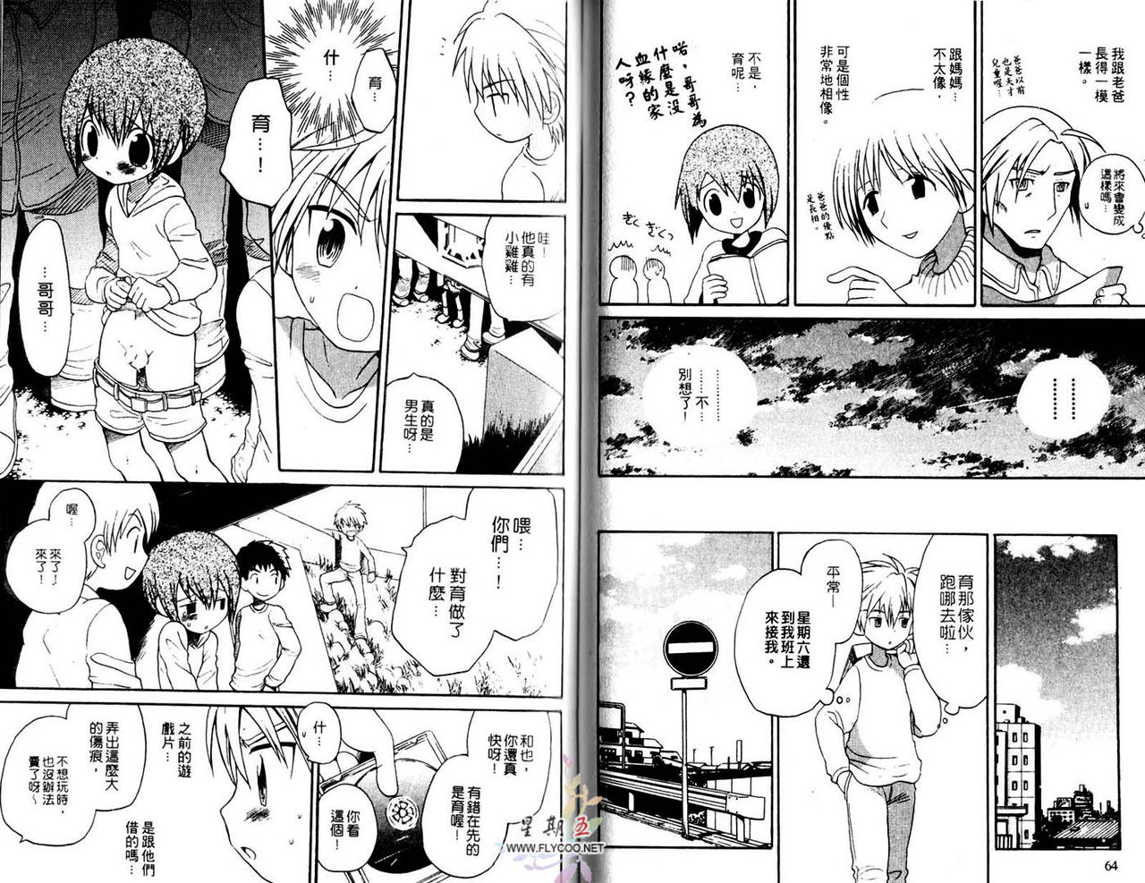 [Hoshiai Hilo] Shitsuren no Kuni [Chinese] page 34 full