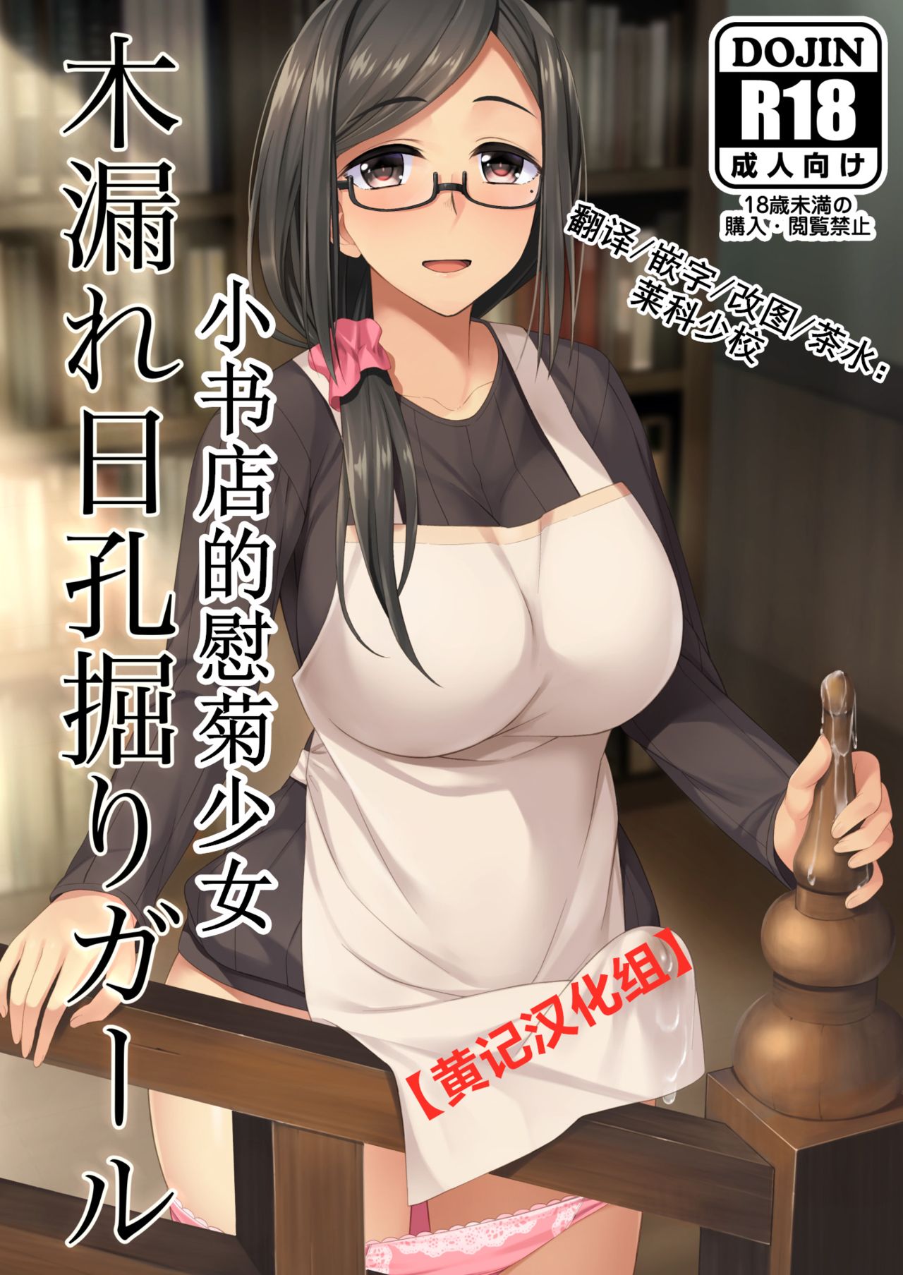 [Silicon Jichou (Condessa)] Komorebi Anahori Girl | 小书店的慰菊少女 [Chinese] [黄记汉化组] [Digital] page 1 full