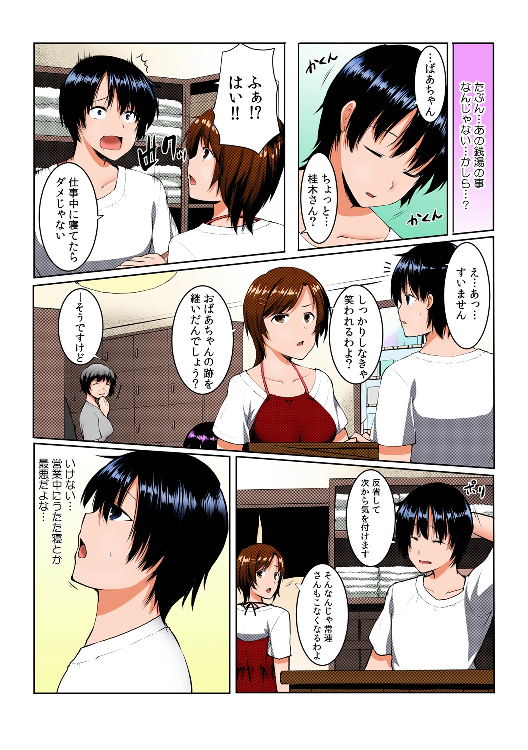 [Kiryuu Masumi] Change! Nyotaika Sentou ♂♀ ~Ore no Omame ga Kando Yosugite Komaru~ [Full Color] (1) [Digital] page 5 full
