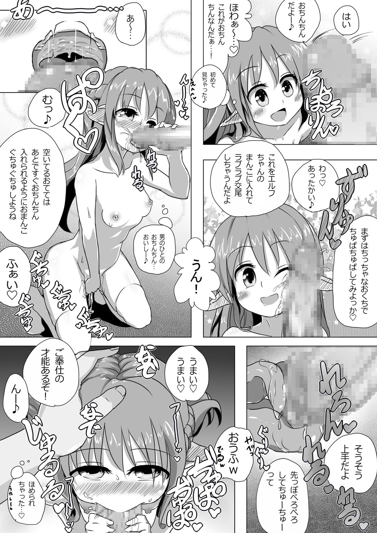 [Kotee] Loli Elf-chan to Kozukuri Surudake! [Digital] page 4 full