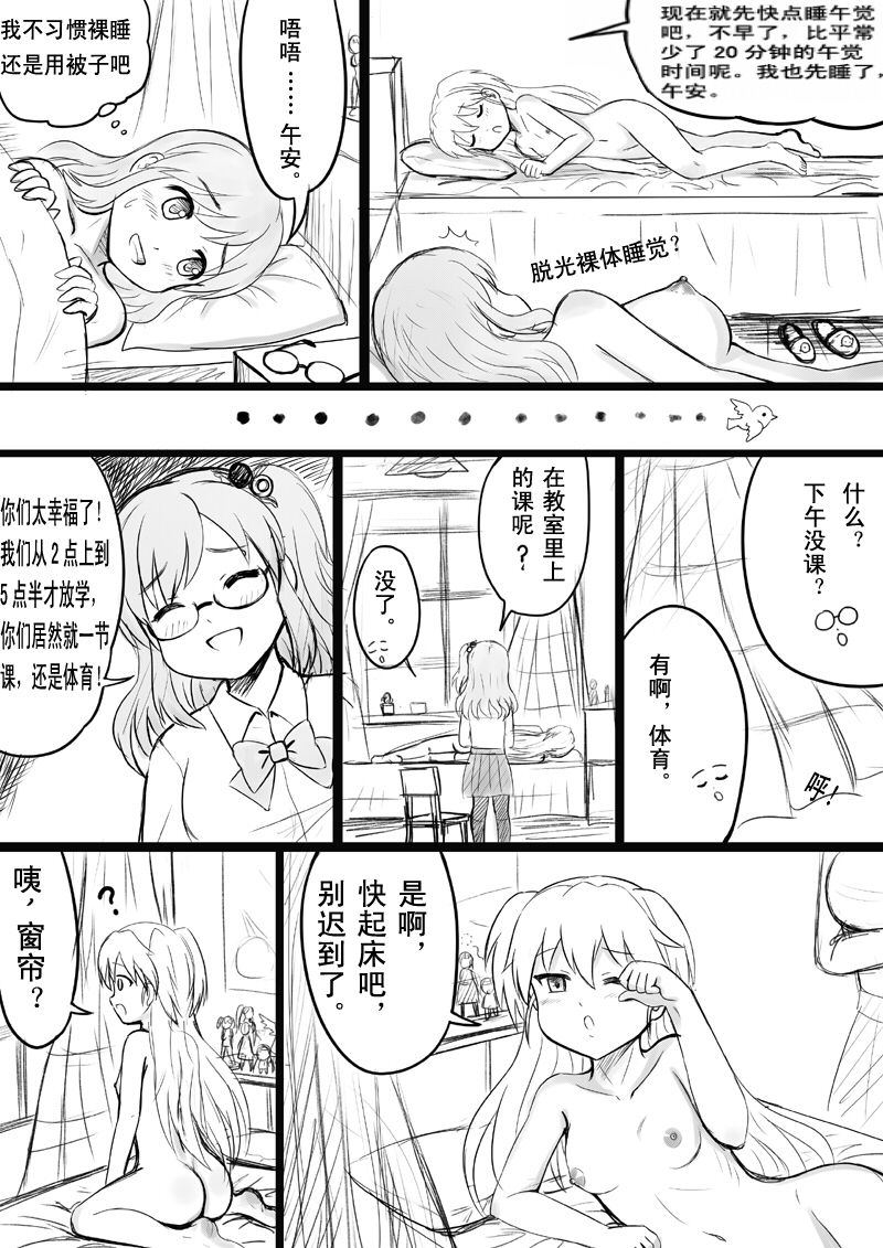 [Y.ssanoha] 椰蓉转学 漫画 [Chinese] page 29 full