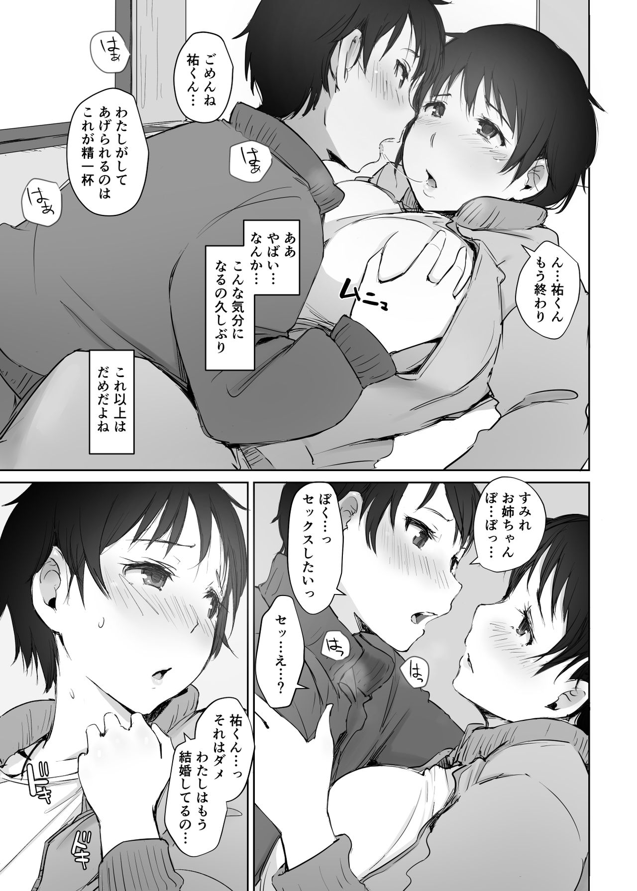[Arakureta Monotachi (Arakure)] Hitozuma Kyoushi NTR Shuugakuryokou [Digital] page 13 full