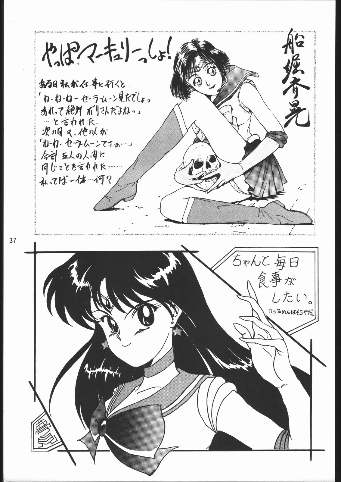 [Dotou no M Kikaku] うさぎがピョン!! (Bishoujo Senshi Sailor Moon) page 36 full