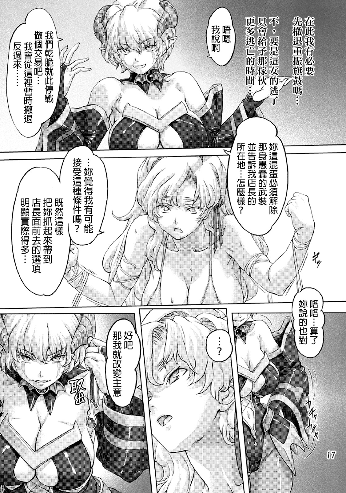 [Orange Peels (Ore P 1-gou, Ore P 2-gou)] Sukumizu Sentai Bikininger 2 [Chinese] [final個人漢化] page 16 full