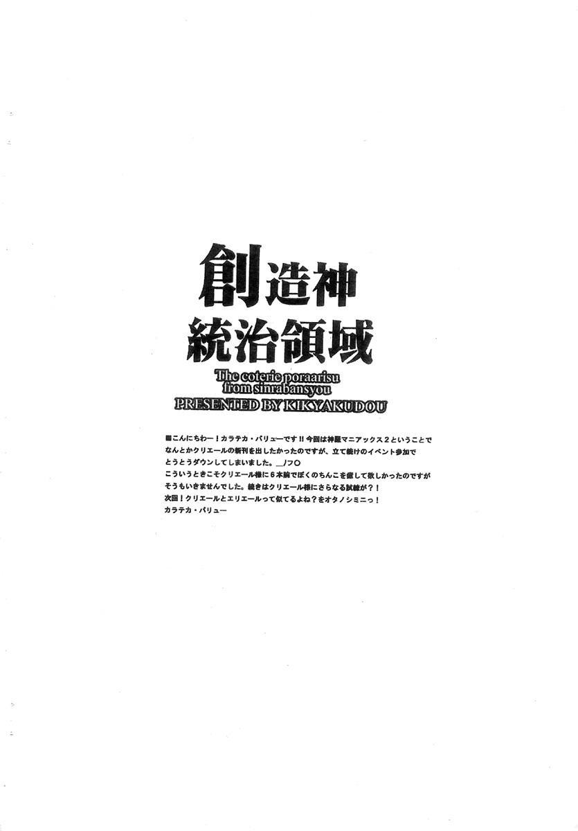 (COMIC1) [Kikyakudou (Karateka Value)] Souzoushin Touchi Ryouiki (Shinrabansho Choco) page 6 full
