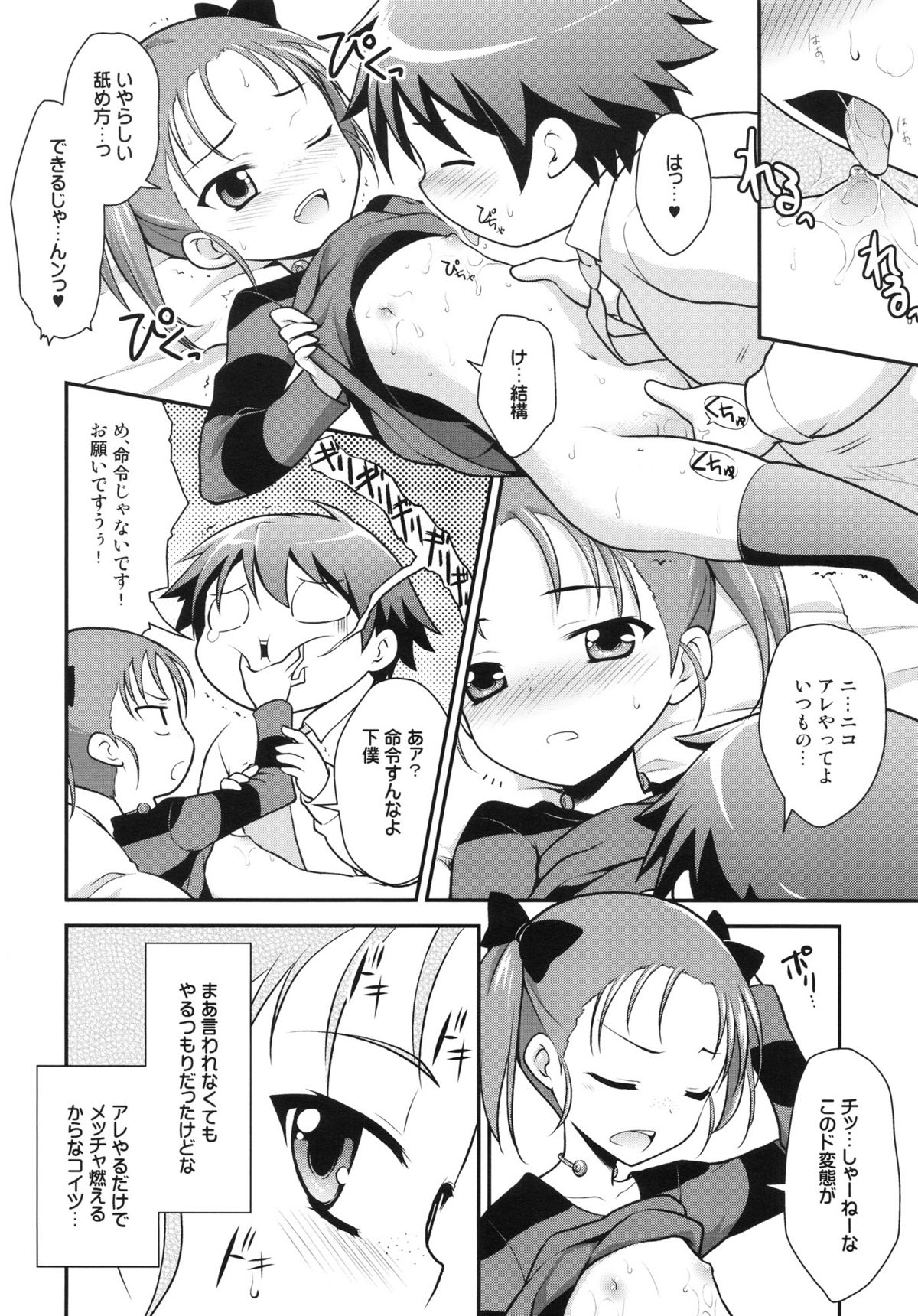 (C82) [Rotary Engine (Kannazuki Motofumi)] Niko Nama. (Accel World) page 5 full