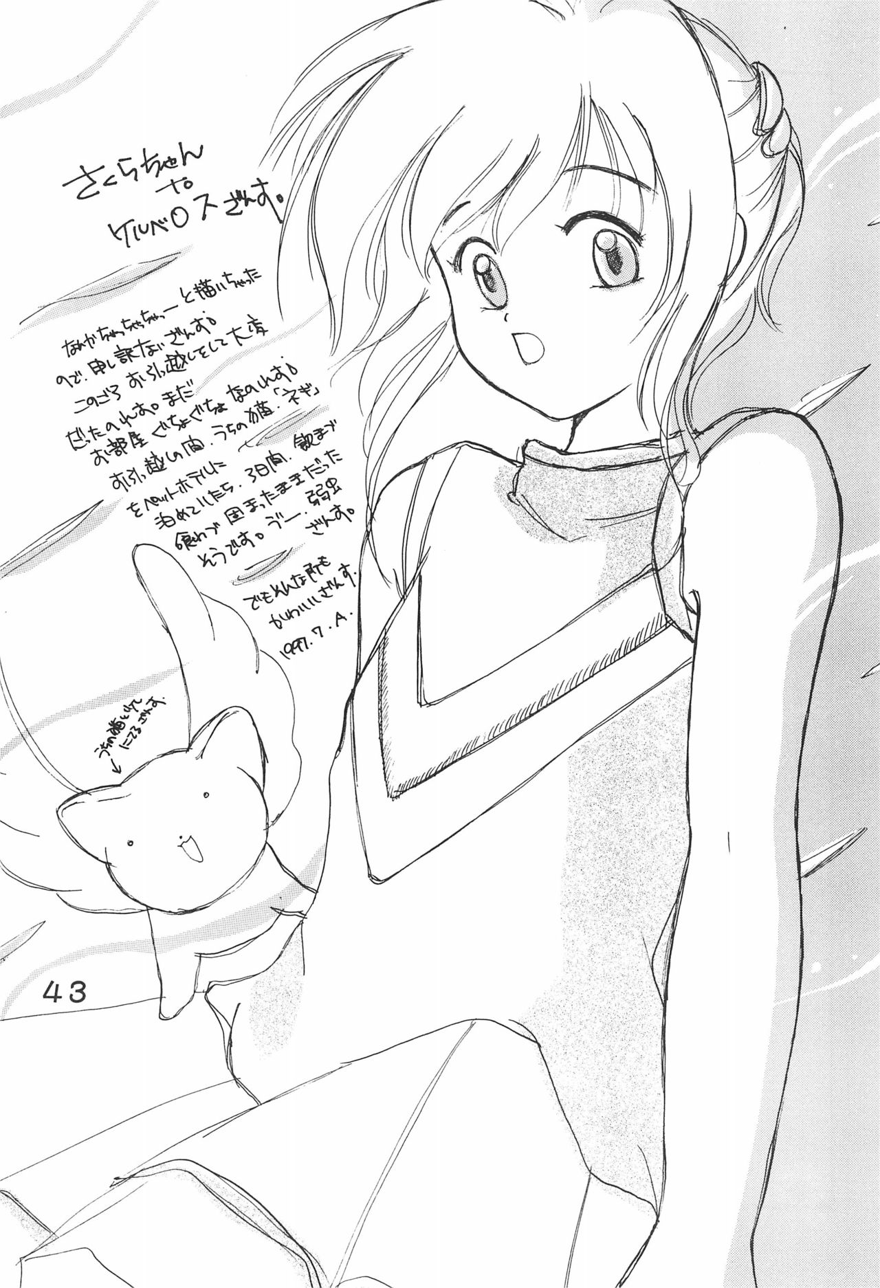 (C52) [Hoya GREAT Syoukai (Various)] WILD SNAKE VOL.4 (Card Captor Sakura) page 43 full