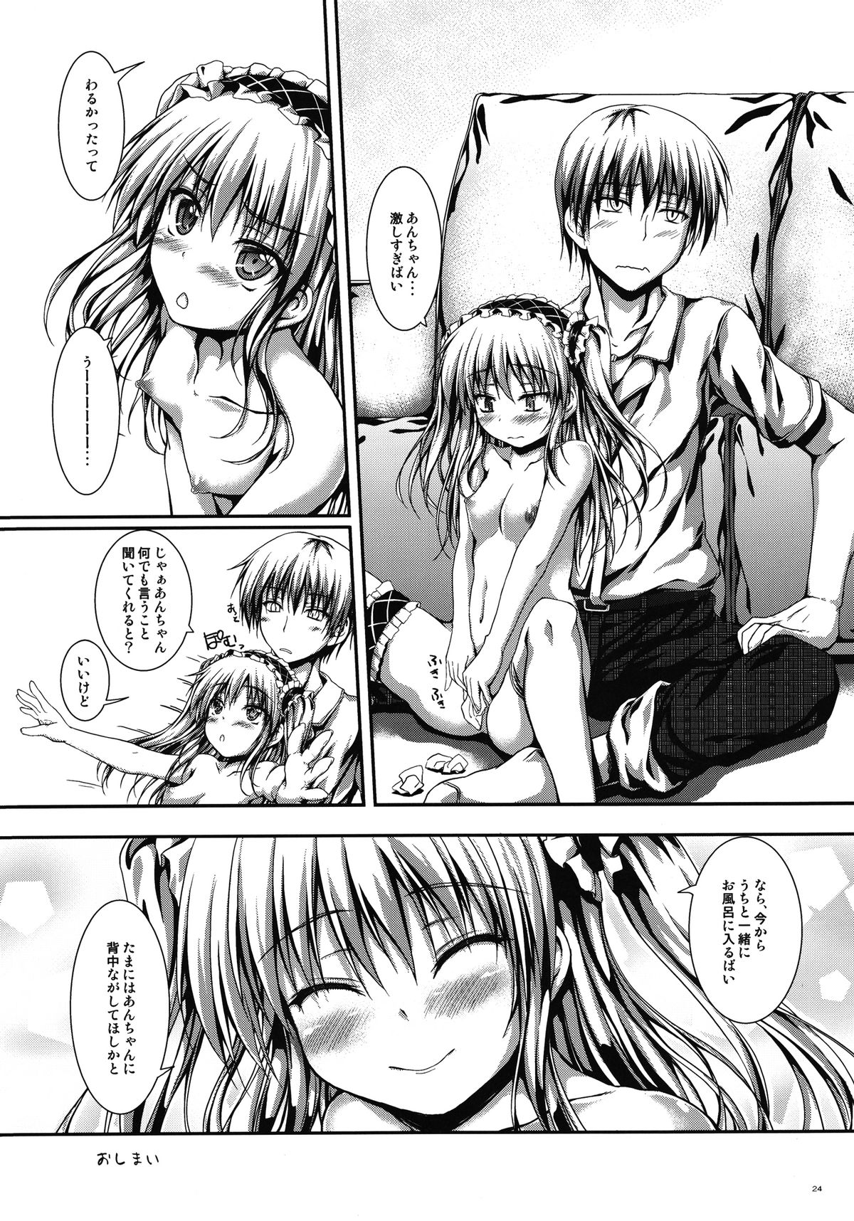 [Mugen@works (Akiduki Akina)] Ware wa Tomodachi Nado Iranu 2 (Boku wa Tomodachi ga Sukunai) [Digital] page 24 full