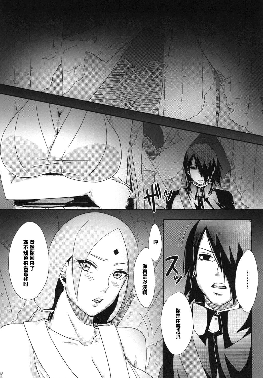 (C87) [Pucchu (Echigawa Ryuuka)] Konoha no Secret Service (NARUTO) [Chinese] [黑条汉化] page 18 full