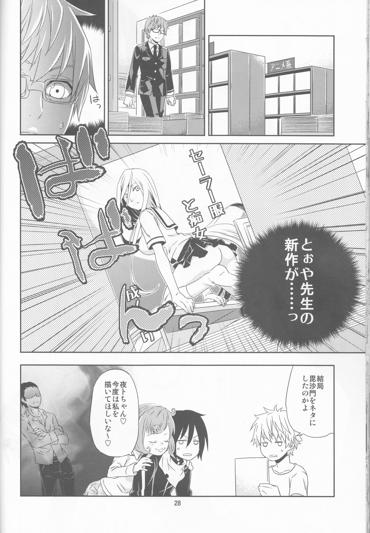 (SUPER23) [Ichinichi Sanjou (Jinguu Kozue)] Kami no Manimani (Noragami) page 28 full