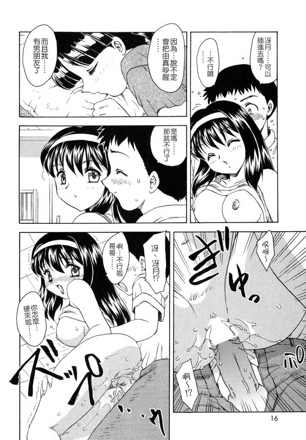 [Hiryuu Ran] SISTER WORK [Chinese] [貪狼閣] page 15 full