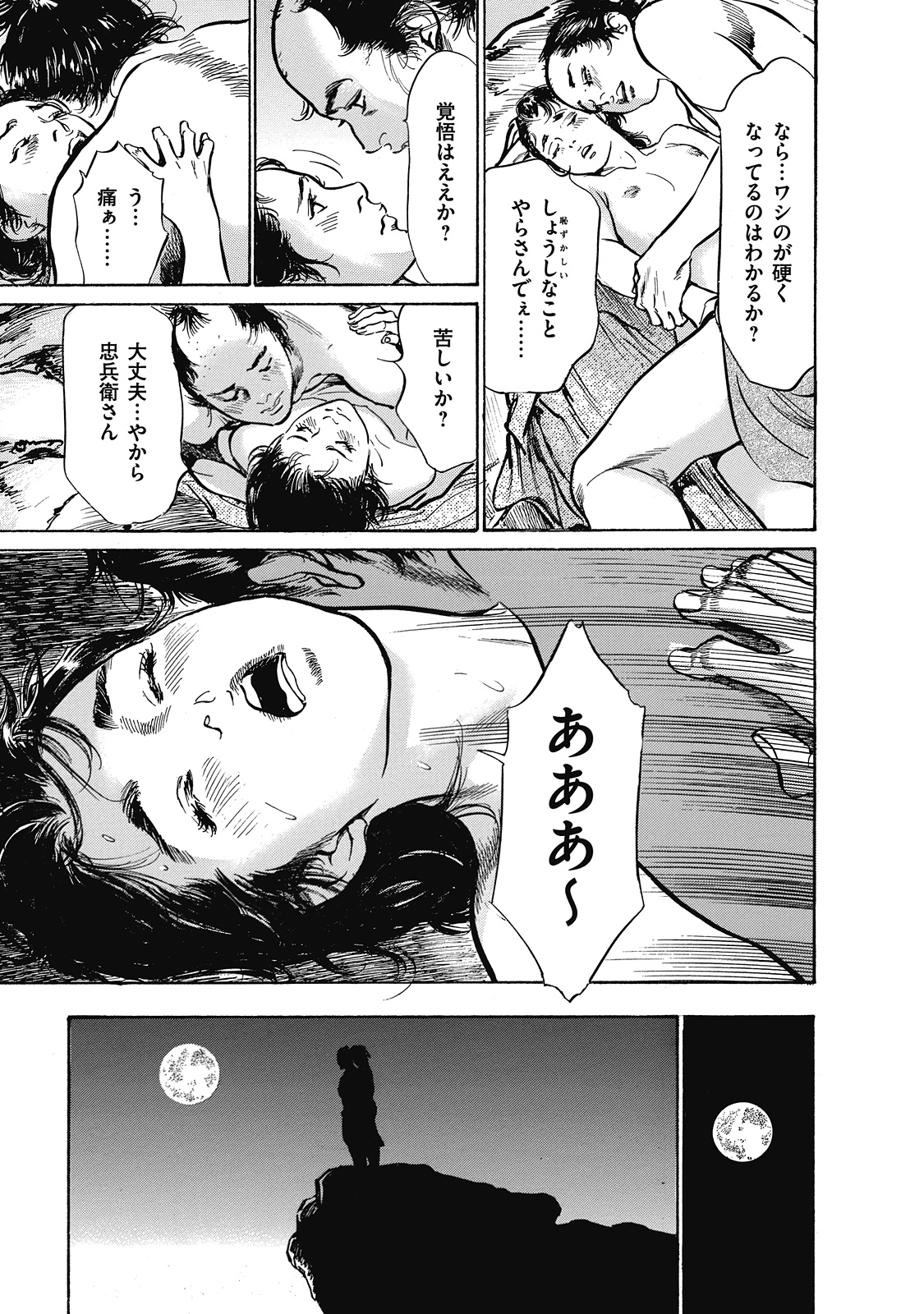 [Hazuki Kaoru, Takamura Chinatsu] Ukiyo Tsuya Zoushi 6 page 23 full