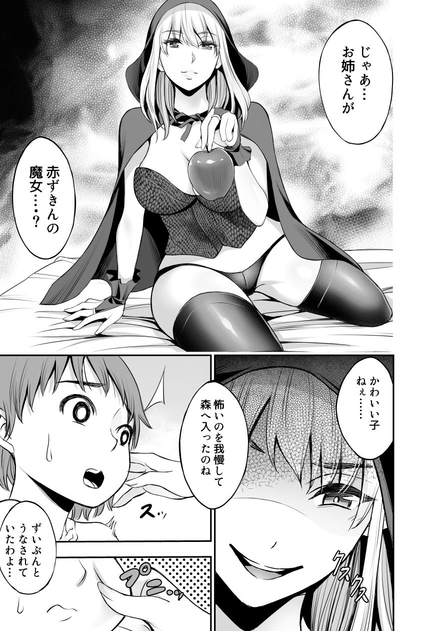 [Bio Chample (Yuuki Ringo)] Akazukin to Ringo ~Mori no Majo no Shota Goroshi~ [Digital] page 13 full