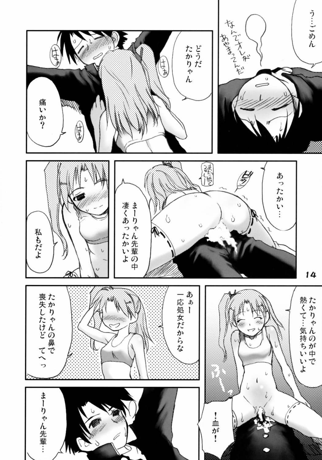 (Kanojotachi no Neiro) [Youseimangasya (Sakaki Imasato)] Kaiketsu Ma-ryan! (ToHeart 2) page 13 full