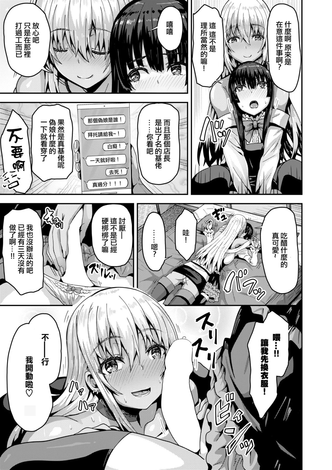 [Arinotowatari] Tonari no Bitch Gal to Josou Shounen (COMIC X-EROS #61) [Chinese] [瑞树汉化组] [Digital] page 8 full