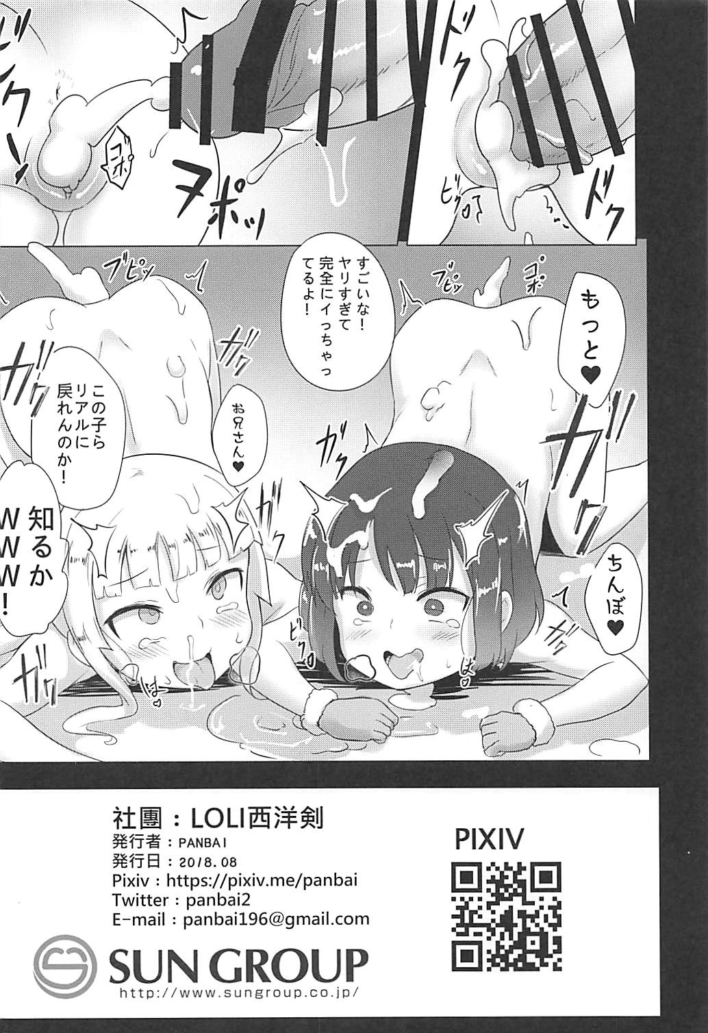 [LOLI Seiyouken (PANBAI)] Llenn & Fuka to Youjo sex party (Sword Art Online Alternative Gun Gale Online) page 17 full