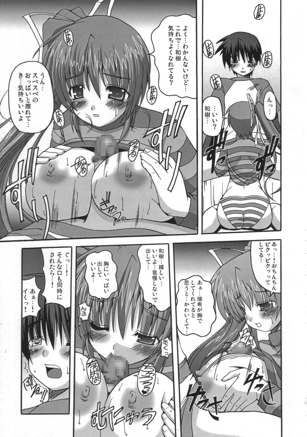 (ComiComi9) [Brave Heart petit (Kojirou!)] DEPEND ON ME (Comic Party) page 12 full