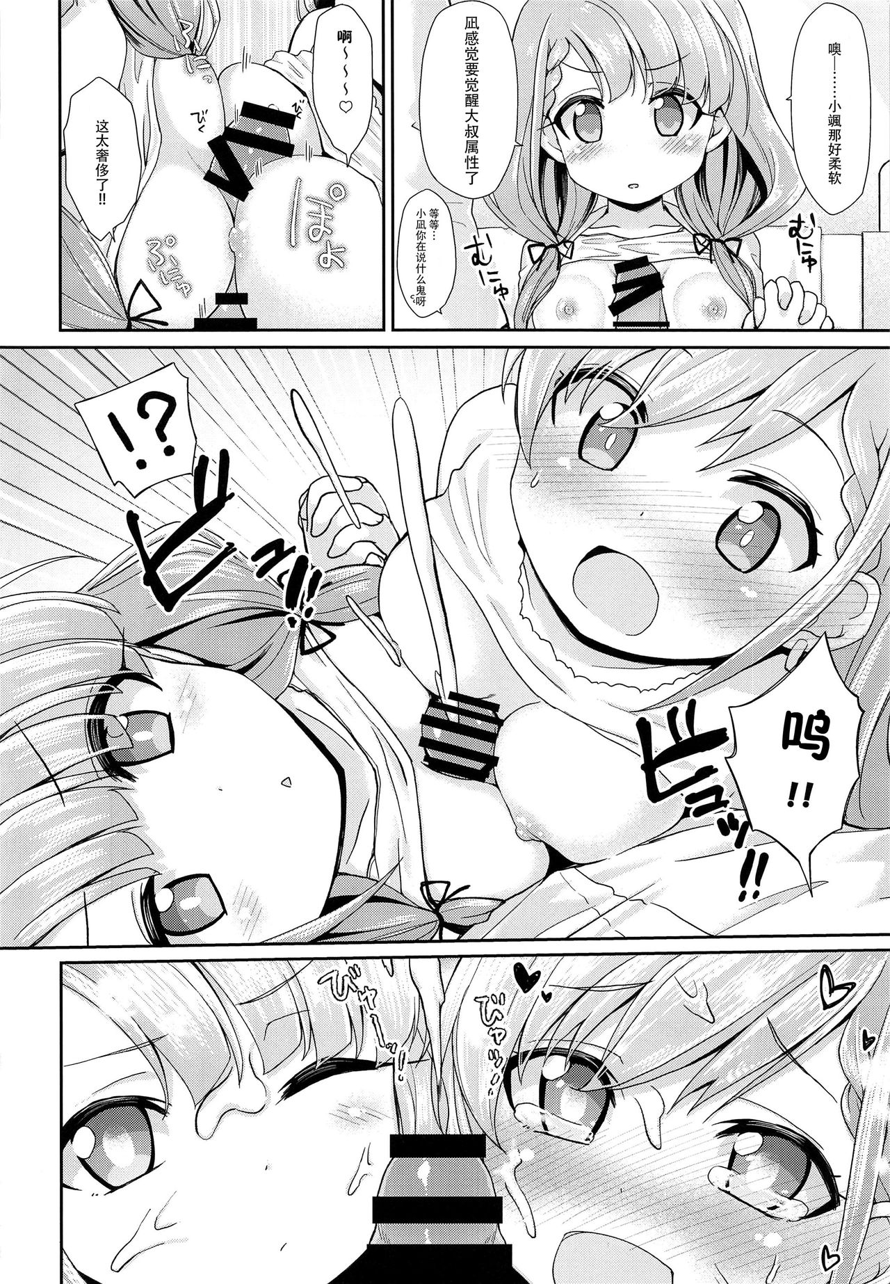 (C96) [Staccato・Squirrel (Imachi)] Contrast Gravity (THE IDOLM@STER CINDERELLA GIRLS) [Chinese] [脸肿汉化组] page 16 full