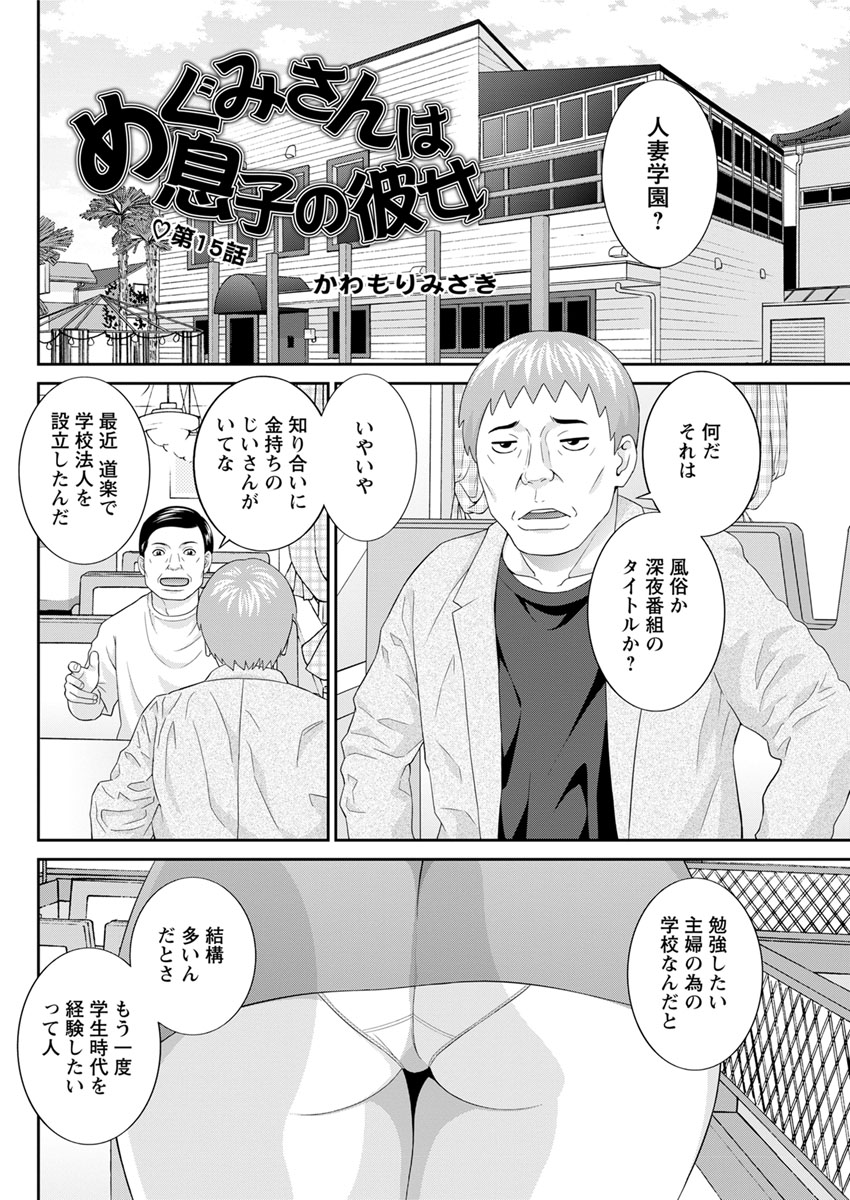 [Kawamori Misaki] Megumi-san wa Musuko no Kanojo. ch12-20[Digital] page 50 full