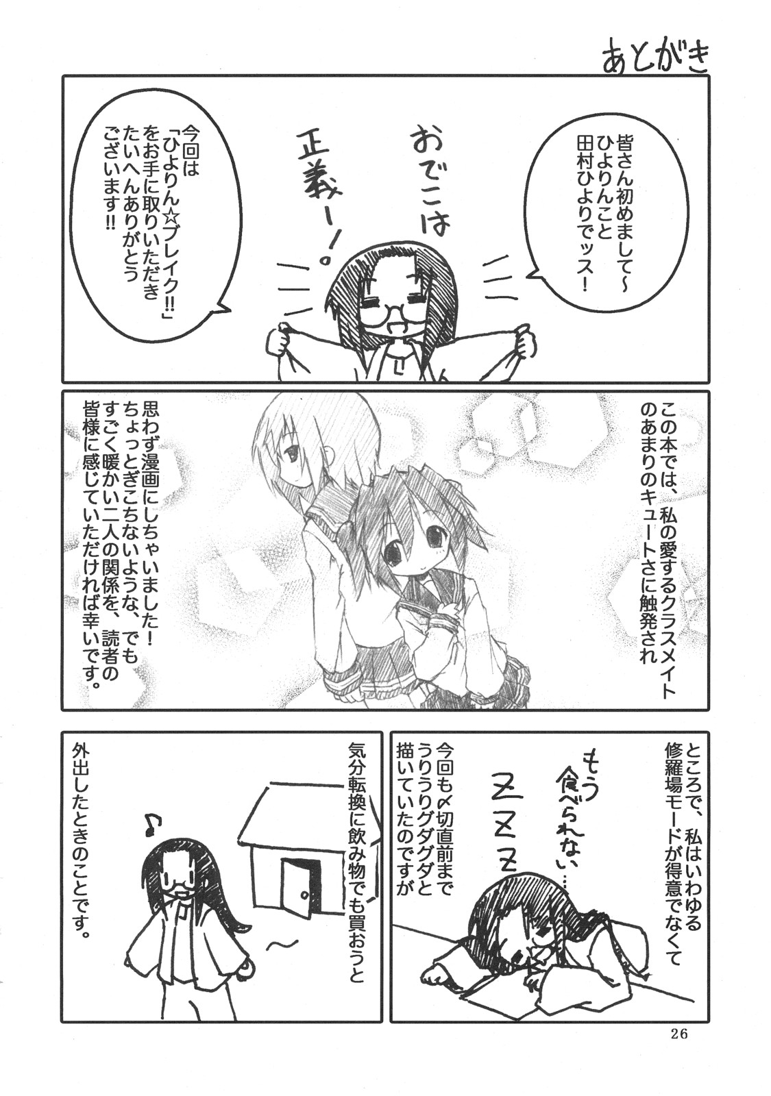 (SC36) [Zenpou Fuchuui (Tamura Hiyori)] Hiyorin Break!! (Lucky Star) page 27 full