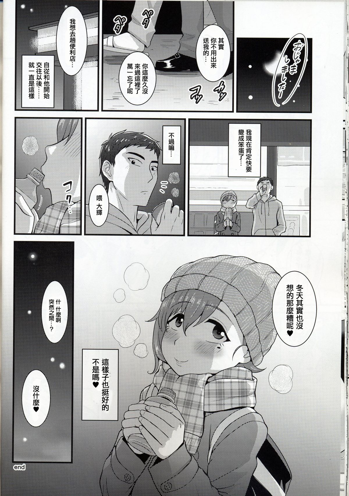 (C89) [Yuunagi no Senryokugai Butai (Nagi Ichi)] Aitsu no Toriko ni Natta Boku. Fuyu [Chinese] [空想少年汉化] page 22 full