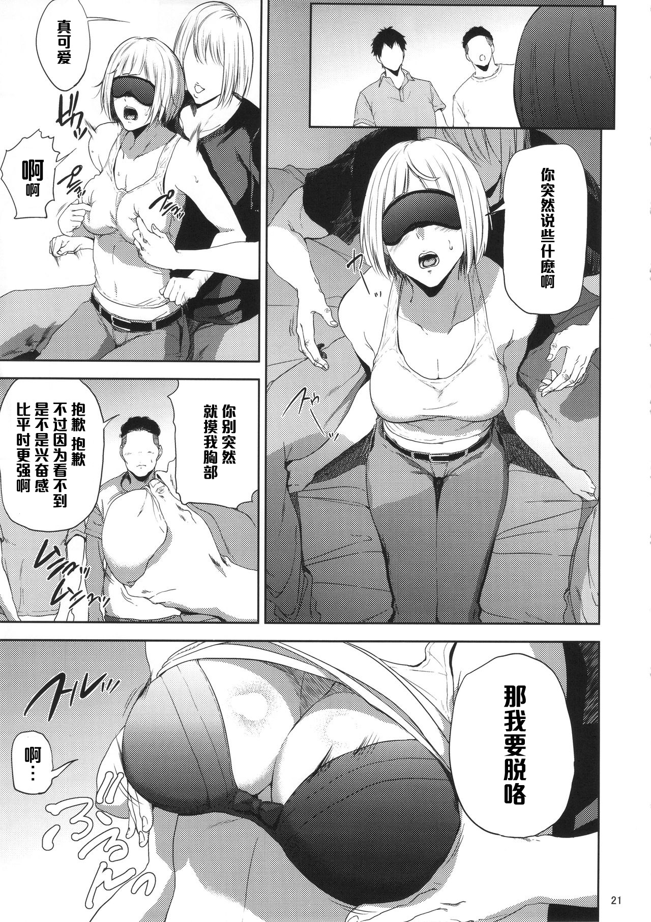 (C90) [Gossipgothic (Shishiji)] Saeko Nee-san ga Daigaku no Doukyuusei ni Itazura Sare Moteasobareru Hon (Haikyuu!!) [Chinese] [黑条汉化] page 20 full