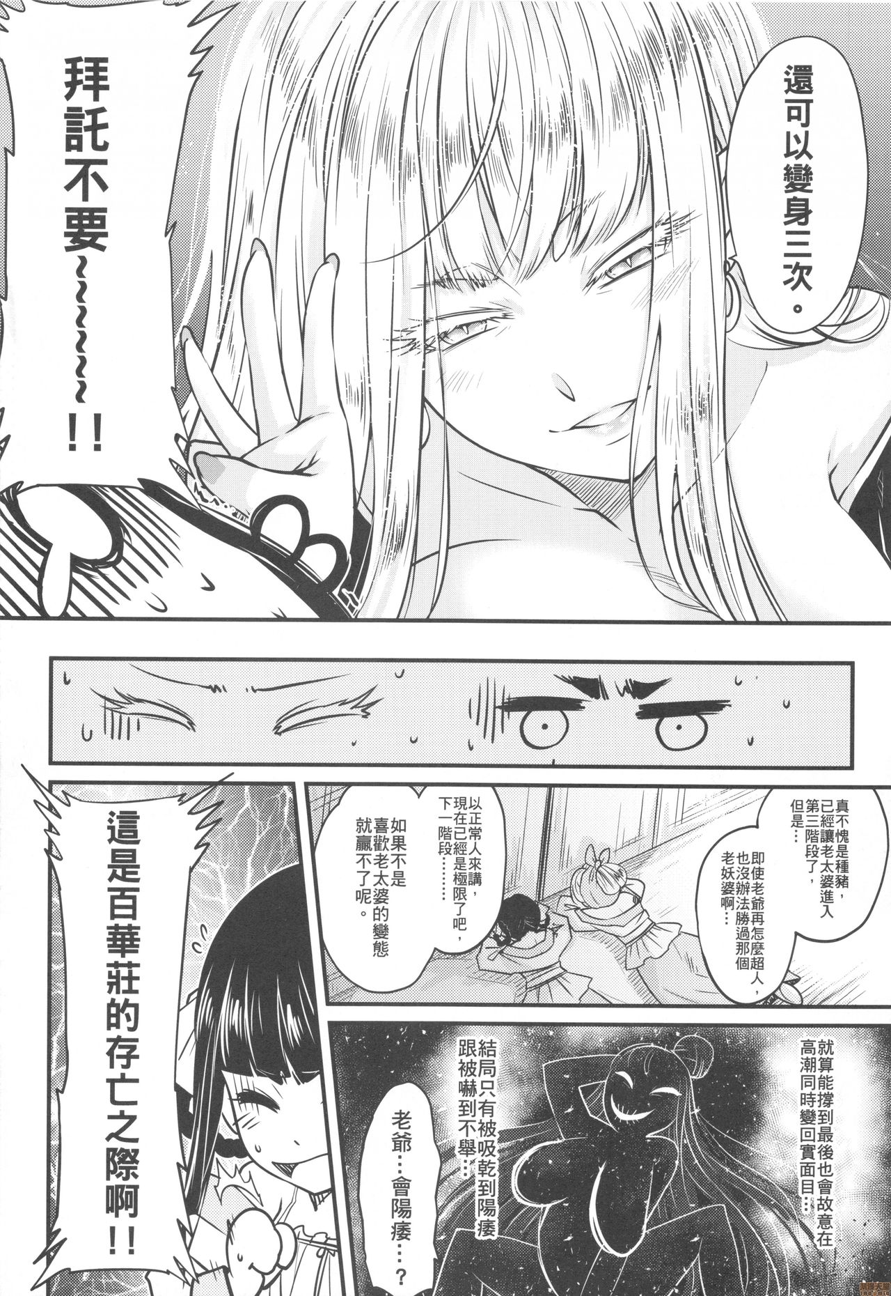 (FF36) [San Se Fang (Heiqing Langjun)] Hyakkasou6 《Ida Tsuiyou, Haou Shagetsu》 [Chinese] page 11 full