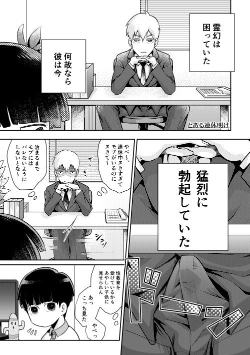 Fui ni bokki ga okimashite (Mob Psycho 100) [Digital] page 3 full