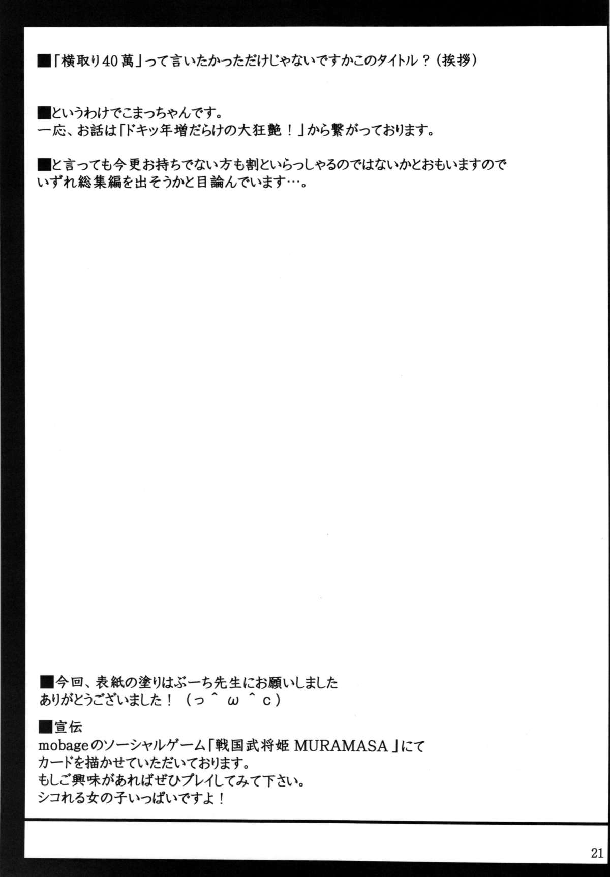 (Kouroumu 8) [04U (Misasagi Task)] Komacchan no Yokodori 40-man! (Touhou Project) [English] {doujin-moe.us} page 20 full