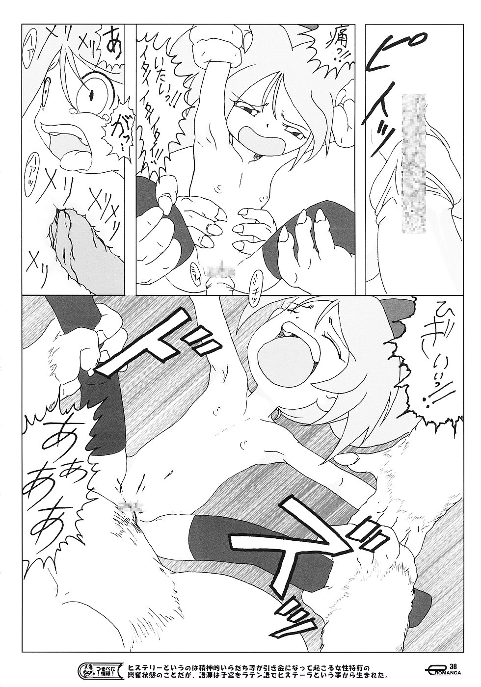 (C65) [Sansuisha, Yakouyousei (Various)] Manga Science 3 - Sou Nanda! (Omoikkiri Kagaku Adventure Sou Nanda!) page 37 full