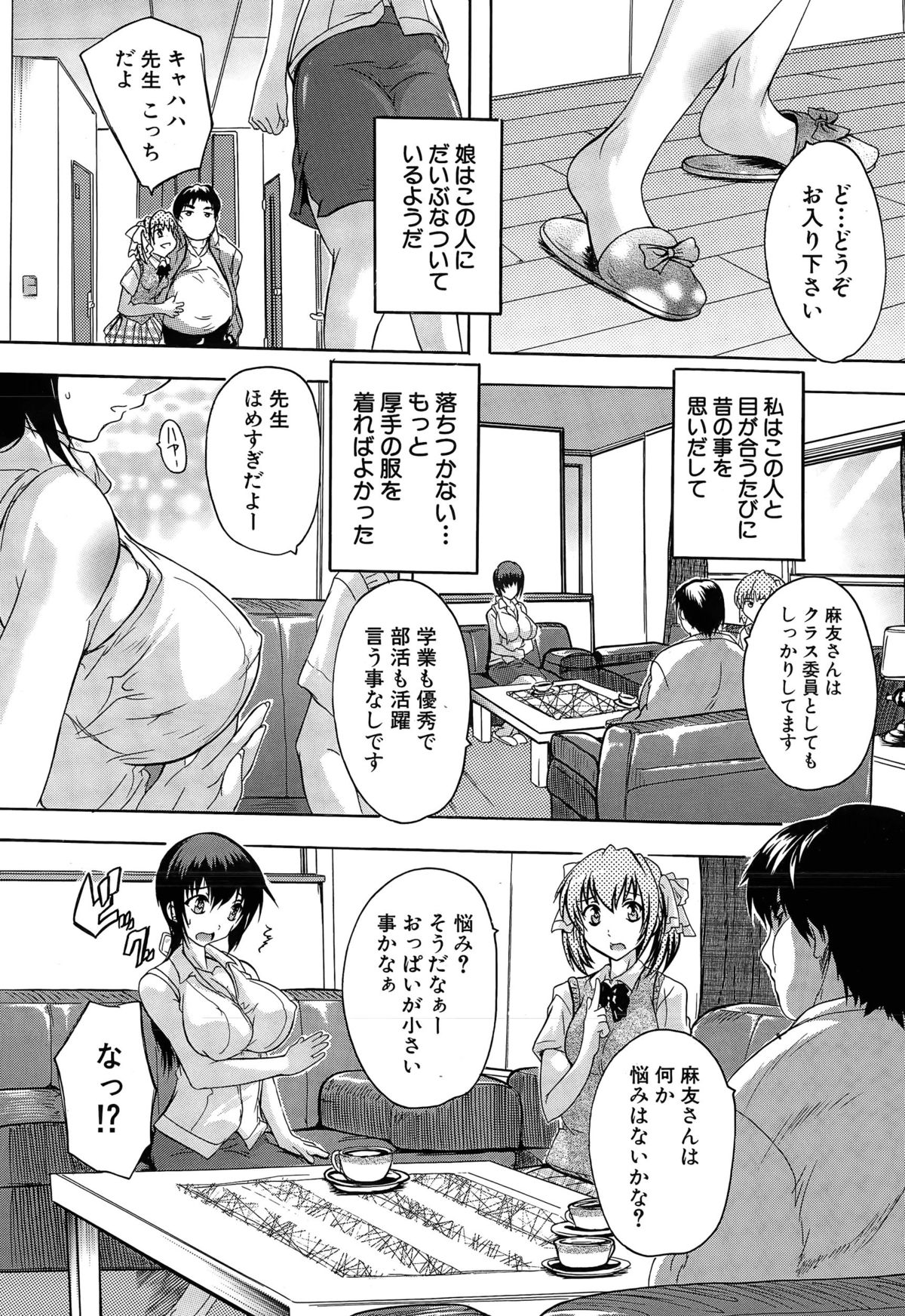 [Natsuka Q-ya] Chichidorei page 3 full