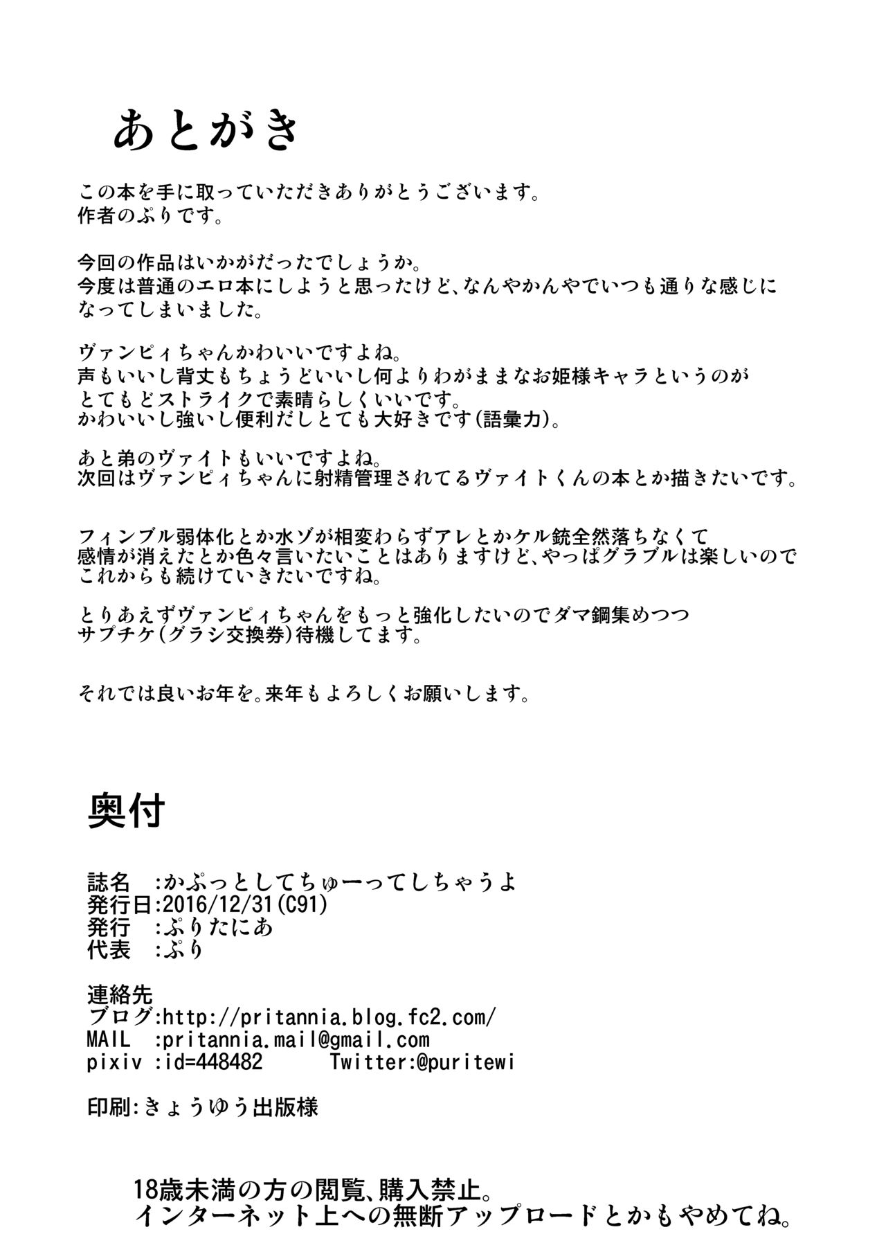 [Pritannia (Pri)] Kaputto shite Chu-tte shichau yo (Granblue Fantasy) [Digital] page 23 full