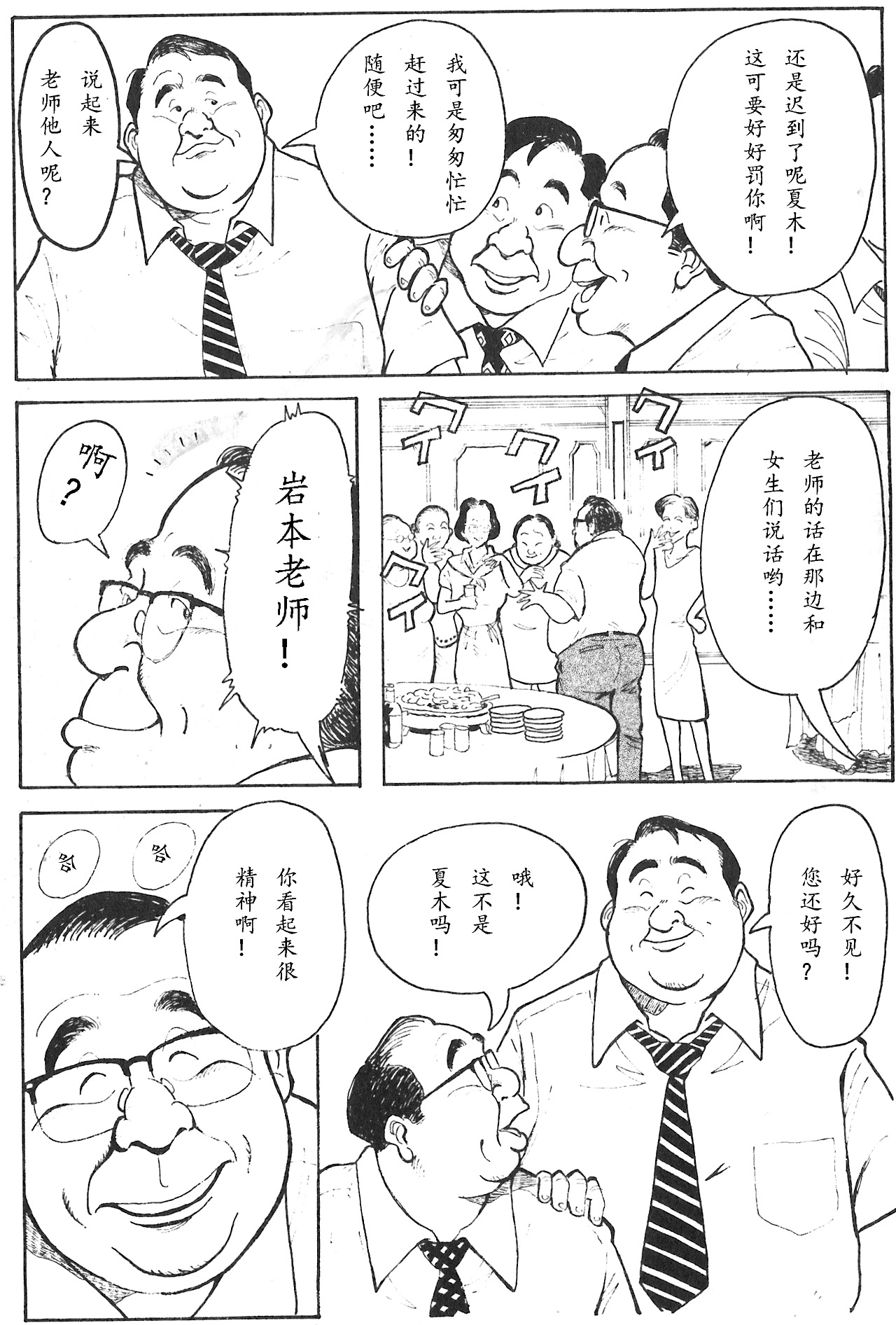 [Pontaro] Kokuhaku [Chinese] page 2 full